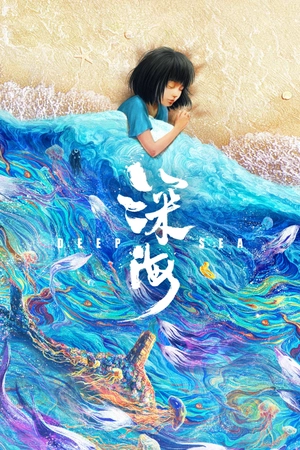 Poster phim Biển Sâu