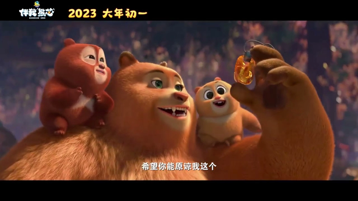 Gấu Boonie: Mã giám hộ (Boonie Bears: Guardian Code)