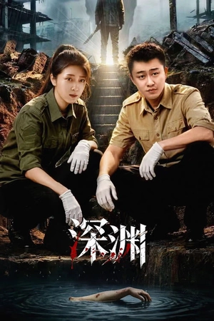 Poster phim Vực Thẳm